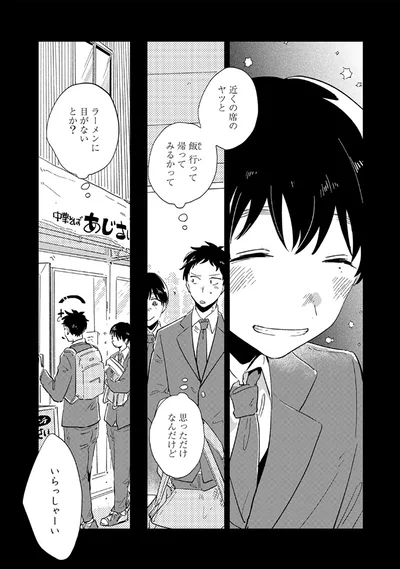 ラーメンに目がないとか？