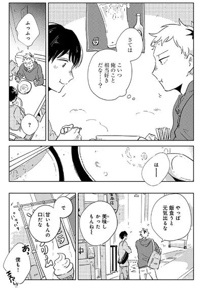 さてはこいつ、俺のこと相当好きだな...？