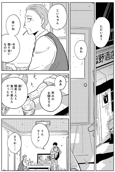 ただいまー