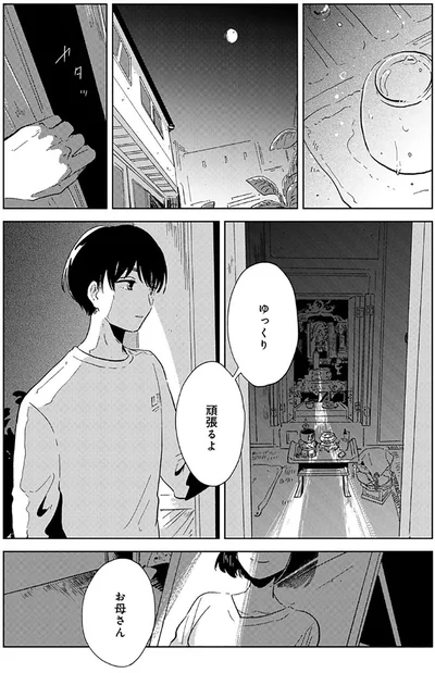 ゆっくり頑張るよ、お母さん