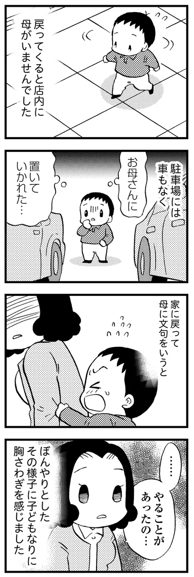 家に戻って母に文句を言うと…