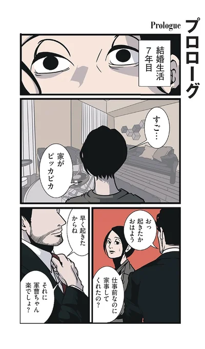 結婚生活7年目