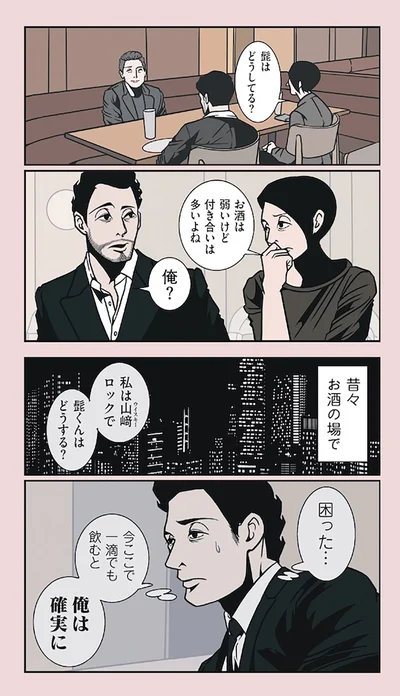 『全てのネガティブをプラスに変える夫 髭「NGと書いてナイスガイと読む」編』より