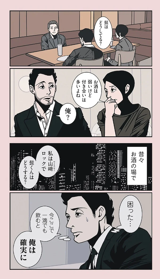 『全てのネガティブをプラスに変える夫 髭「NGと書いてナイスガイと読む」編』より