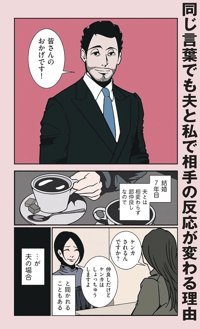 『全てのネガティブをプラスに変える夫 髭「NGと書いてナイスガイと読む」編』より