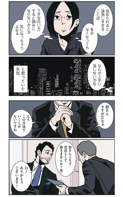 『全てのネガティブをプラスに変える夫 髭「NGと書いてナイスガイと読む」編』より