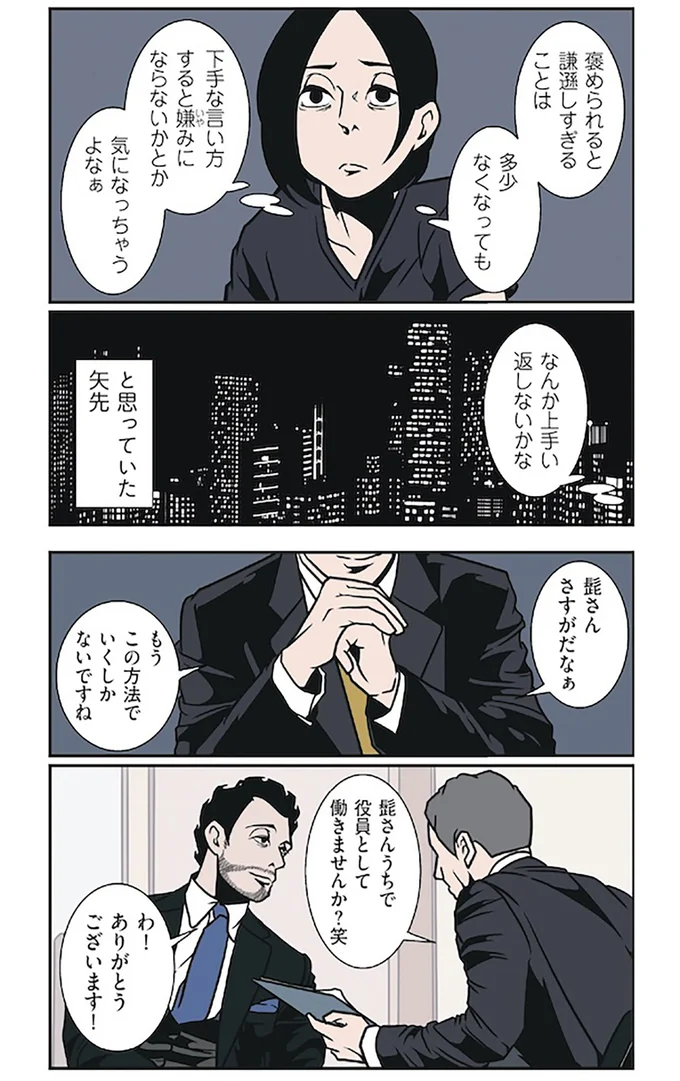 『全てのネガティブをプラスに変える夫 髭「NGと書いてナイスガイと読む」編』より