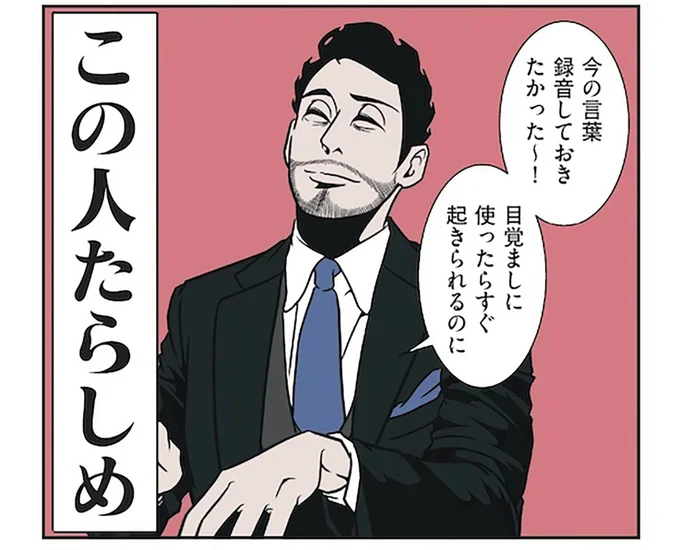 『全てのネガティブをプラスに変える夫 髭「NGと書いてナイスガイと読む」編』より