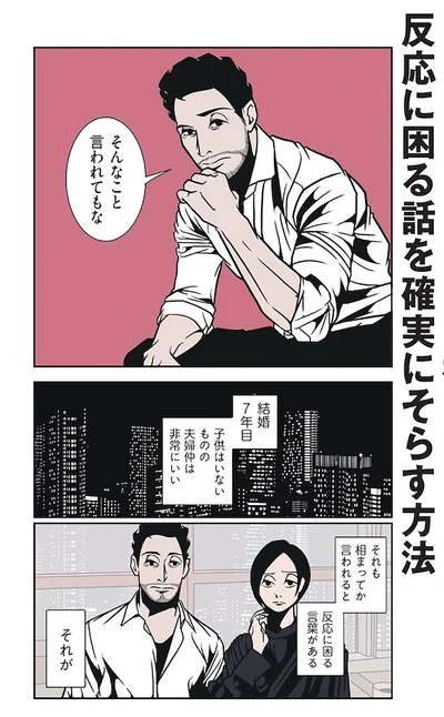 『全てのネガティブをプラスに変える夫 髭「NGと書いてナイスガイと読む」編』より