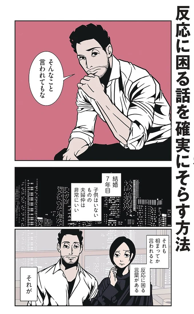 『全てのネガティブをプラスに変える夫 髭「NGと書いてナイスガイと読む」編』より