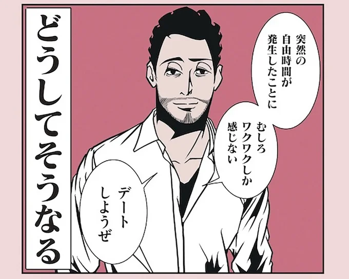 『全てのネガティブをプラスに変える夫 髭「NGと書いてナイスガイと読む」編』より