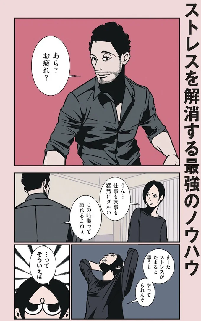 『全てのネガティブをプラスに変える夫 髭「NGと書いてナイスガイと読む」編』より