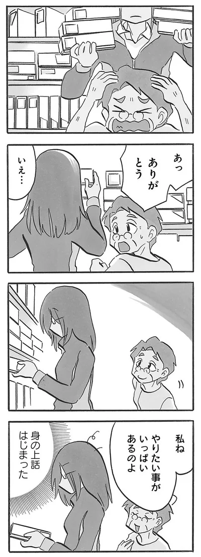 にじりよる おとしより