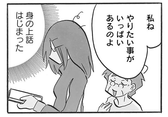 初対面の距離感じゃない！ ツッコミ所満載な老婦人と遭遇／なんでモモさんは（1）
