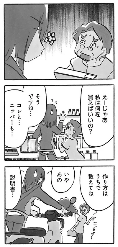 『なんでモモさんは』より