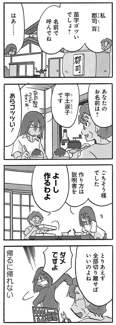 『なんでモモさんは』より