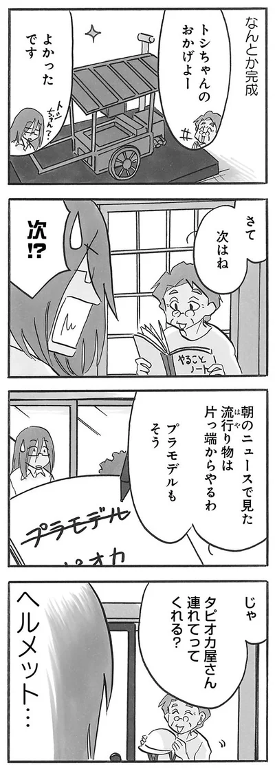 『なんでモモさんは』より