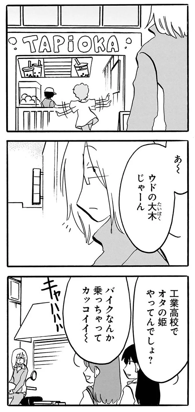 『なんでモモさんは』より