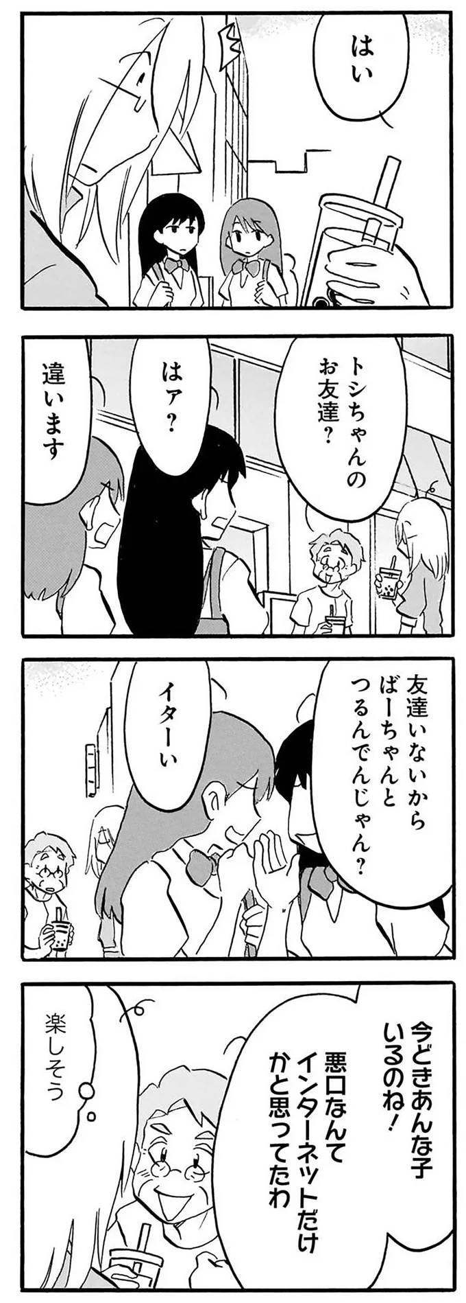 『なんでモモさんは』より