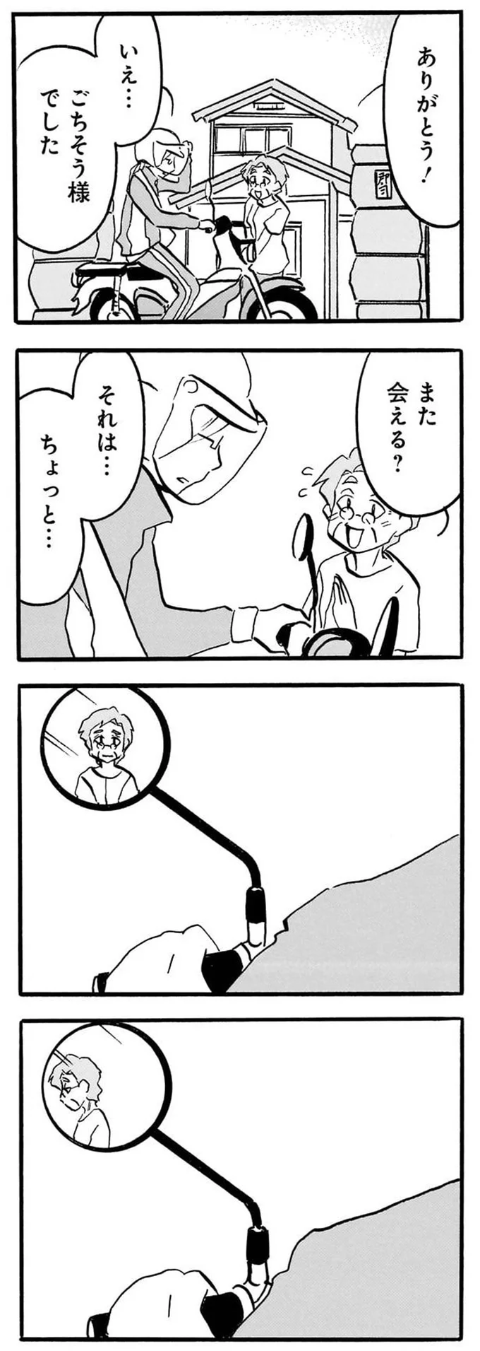 『なんでモモさんは』より