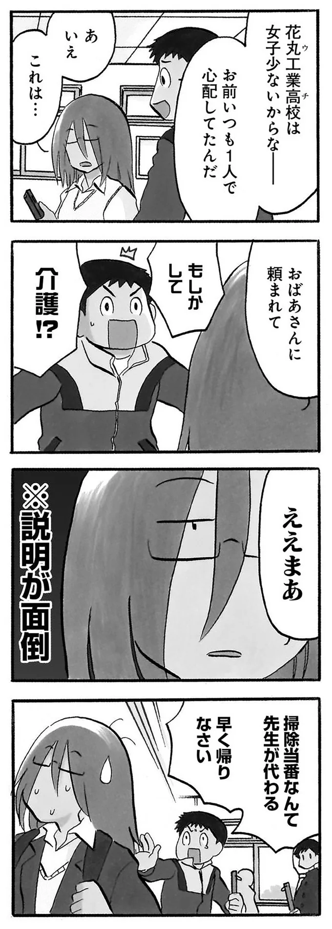 『なんでモモさんは』より