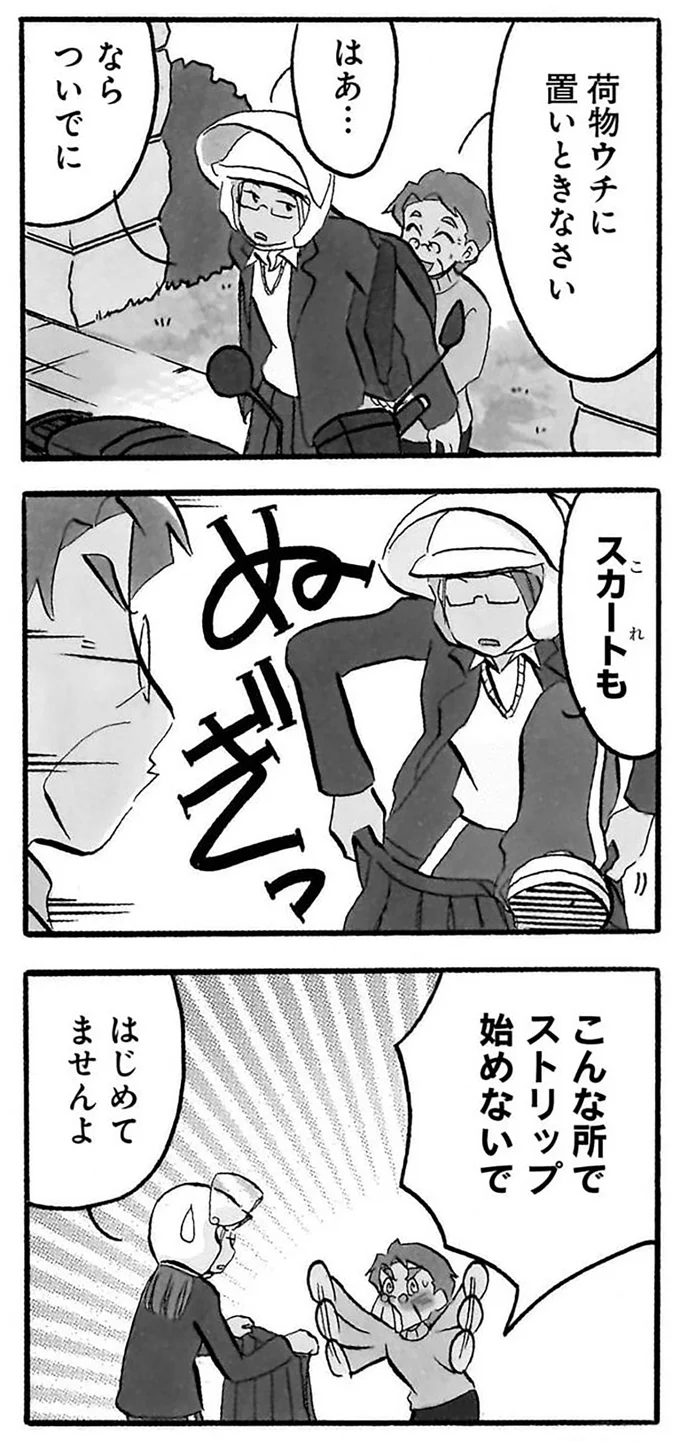 『なんでモモさんは』より