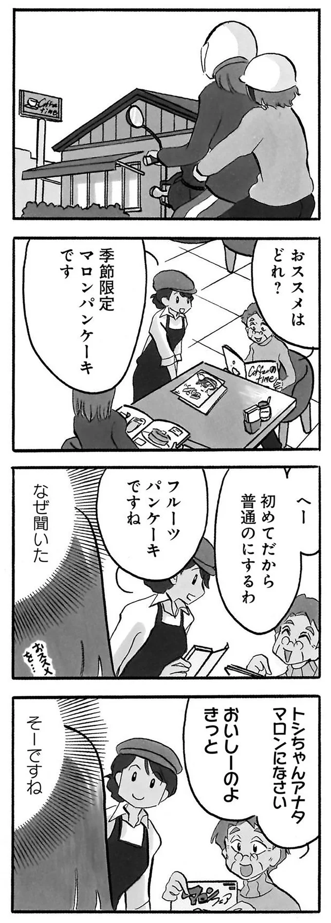 『なんでモモさんは』より