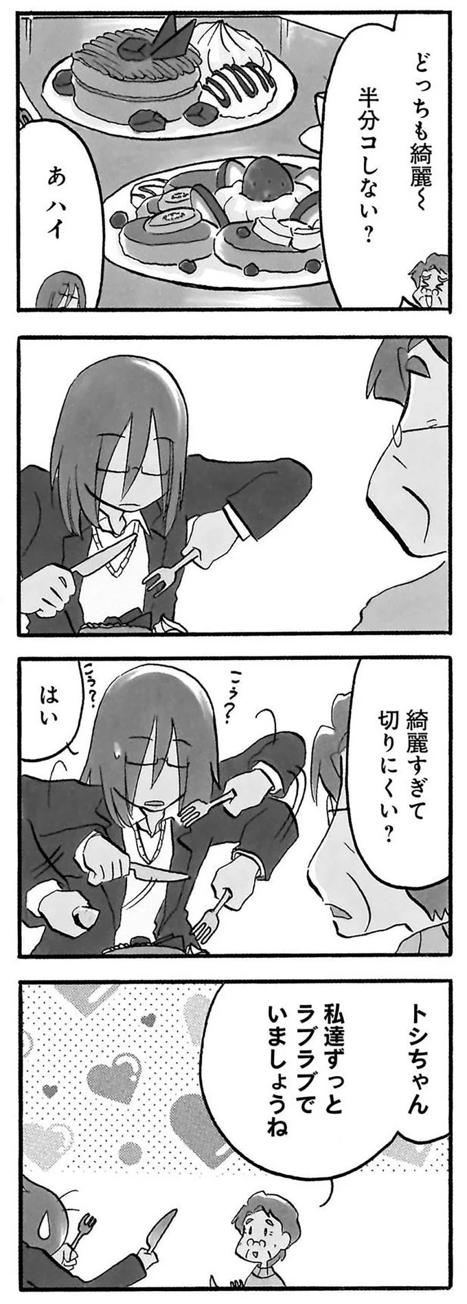 『なんでモモさんは』より