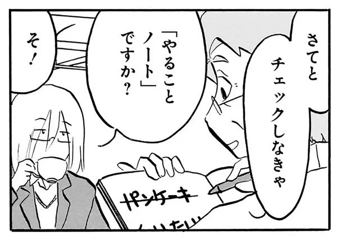 『なんでモモさんは』より