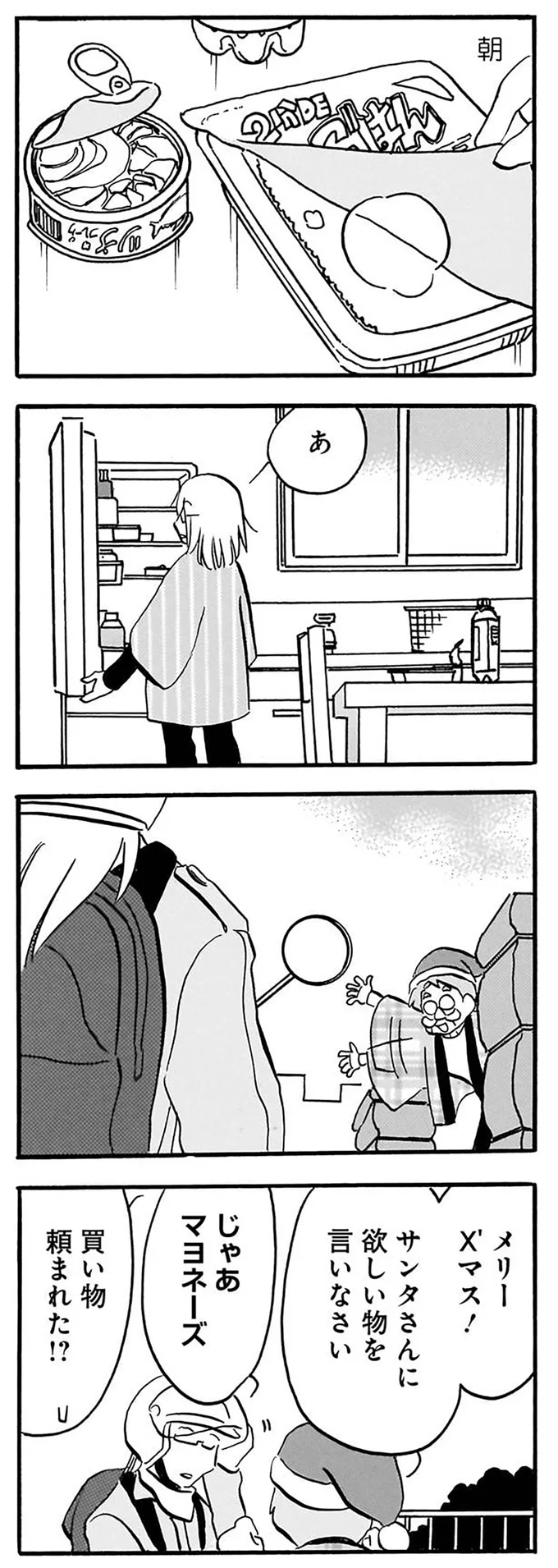 『なんでモモさんは』より