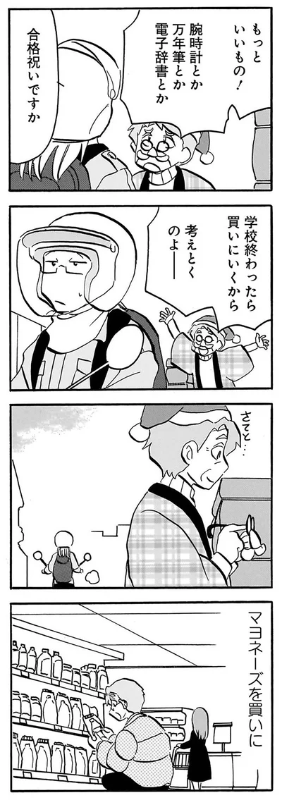 『なんでモモさんは』より