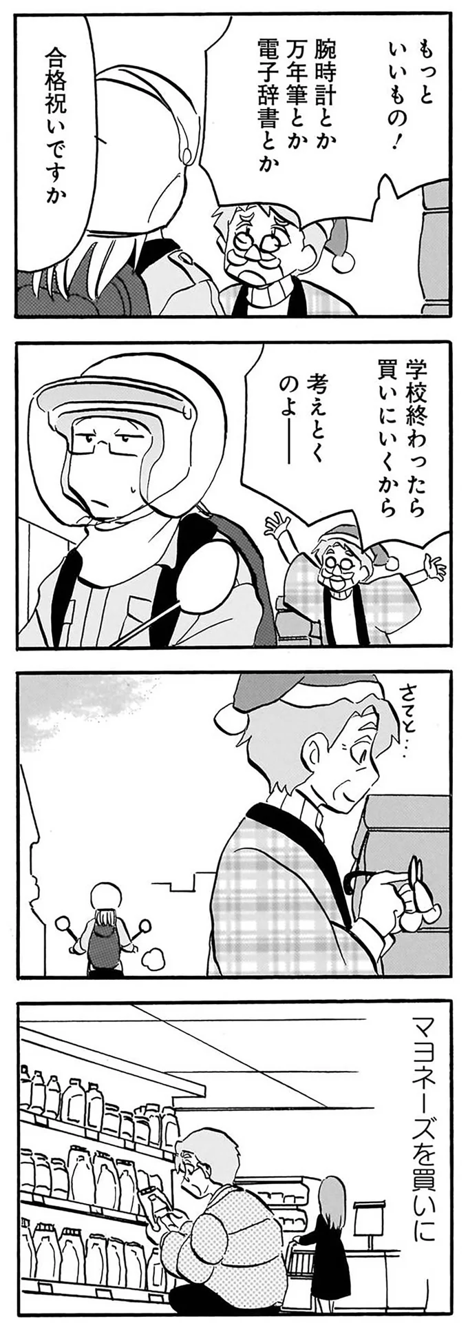 『なんでモモさんは』より