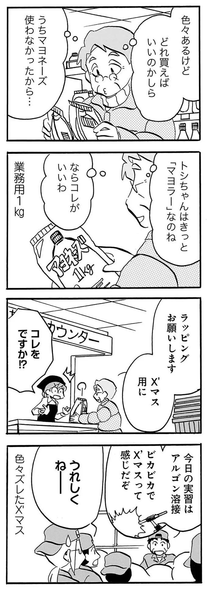 『なんでモモさんは』より