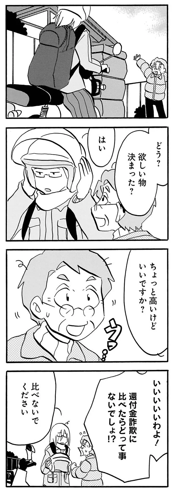 『なんでモモさんは』より