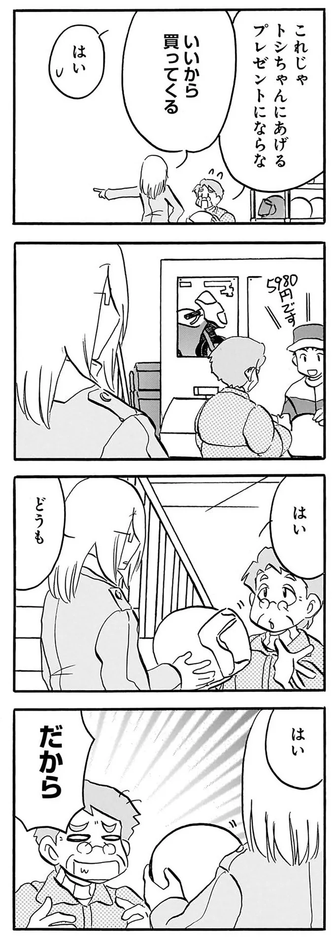 『なんでモモさんは』より