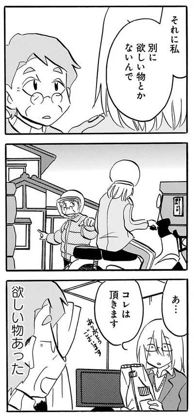 『なんでモモさんは』より