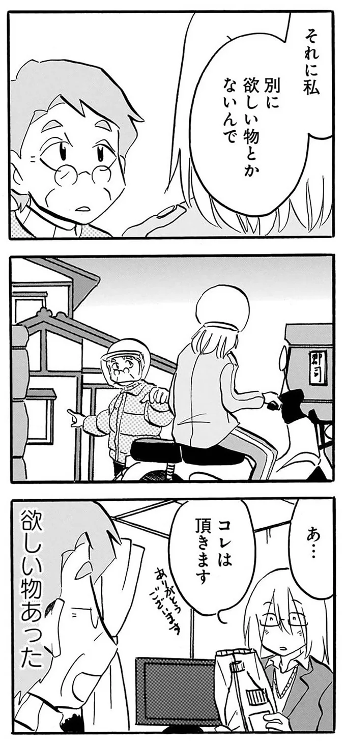 『なんでモモさんは』より