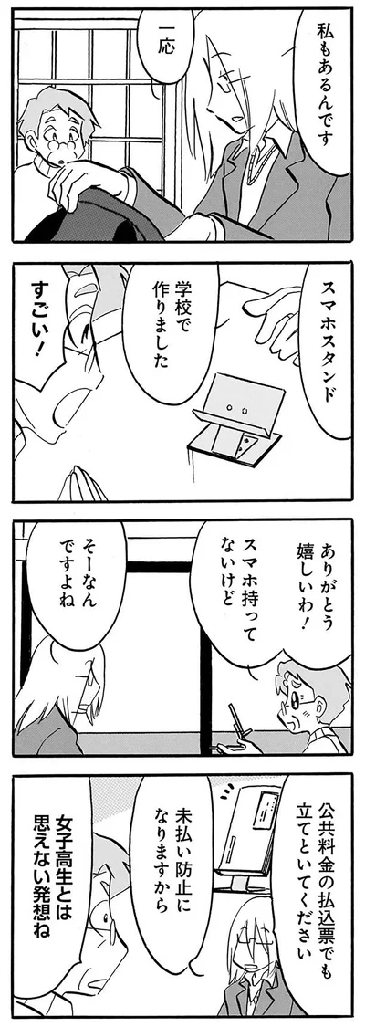 『なんでモモさんは』より