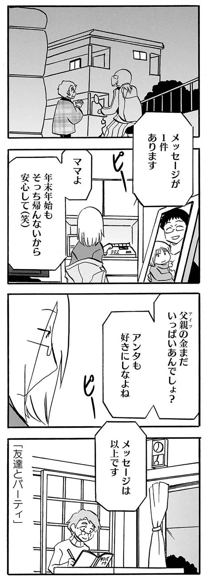 『なんでモモさんは』より
