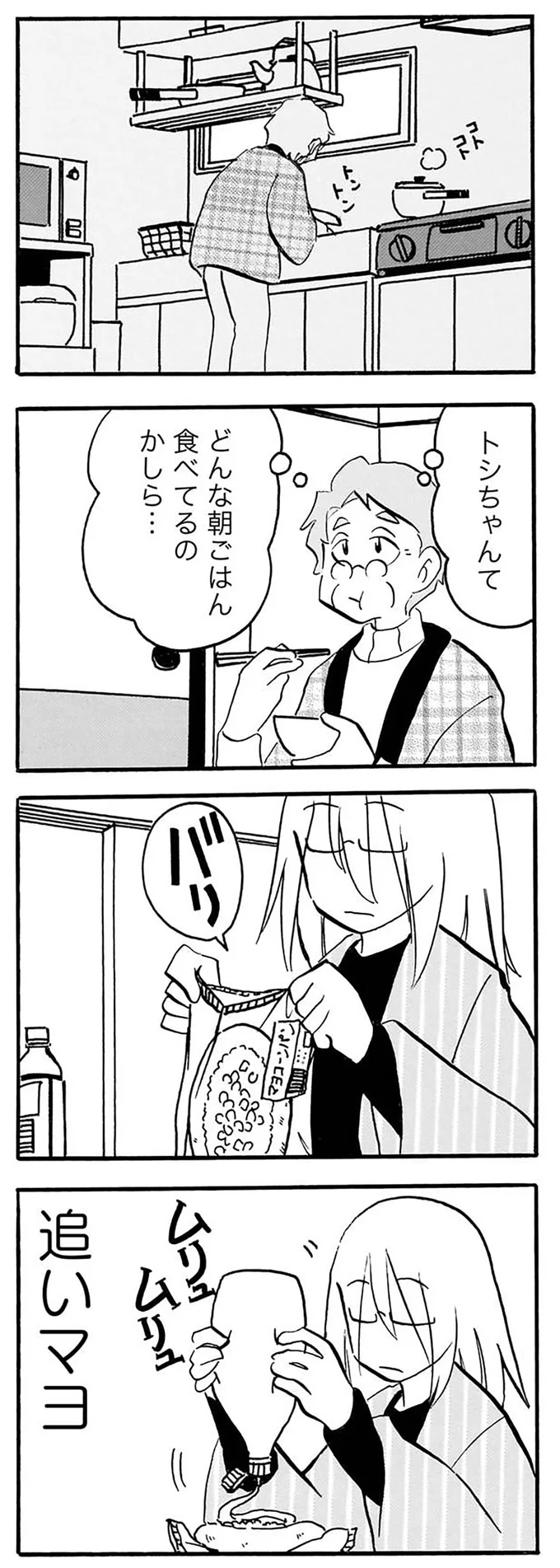 『なんでモモさんは』より