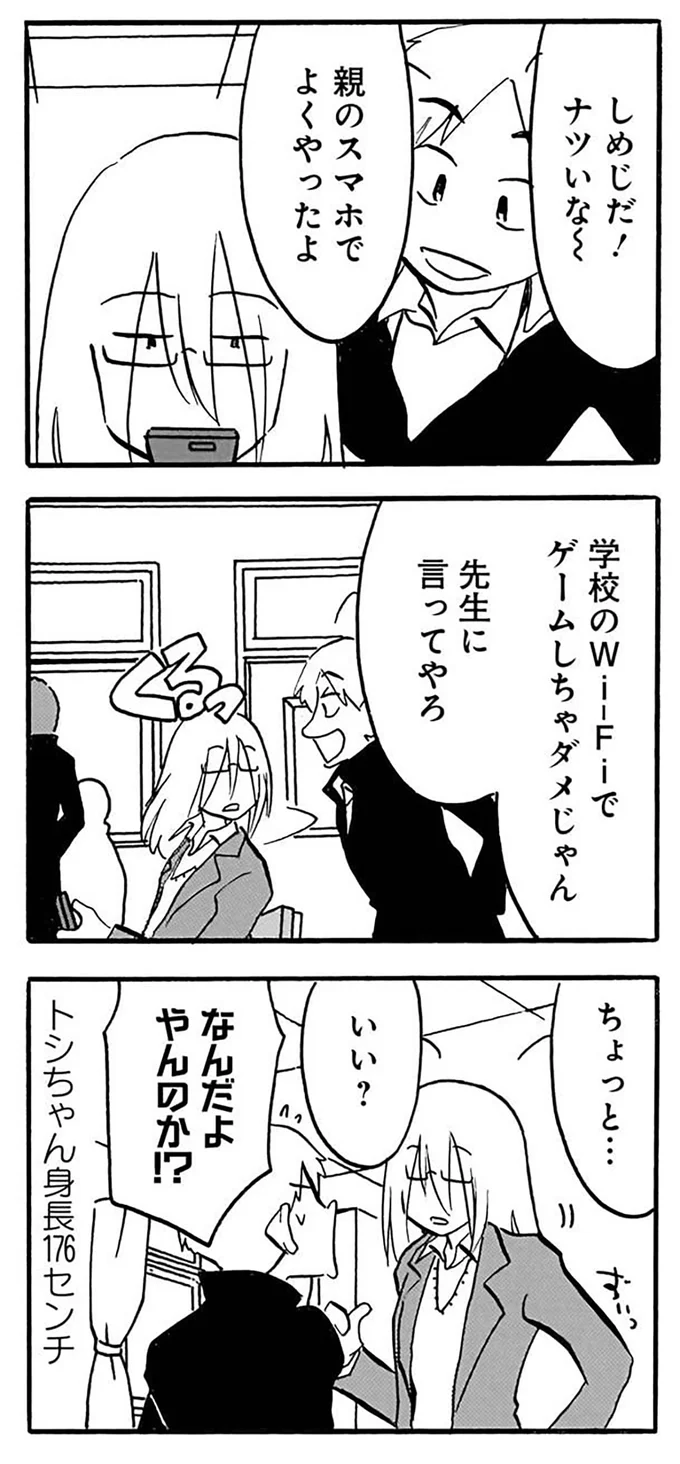 『なんでモモさんは』より