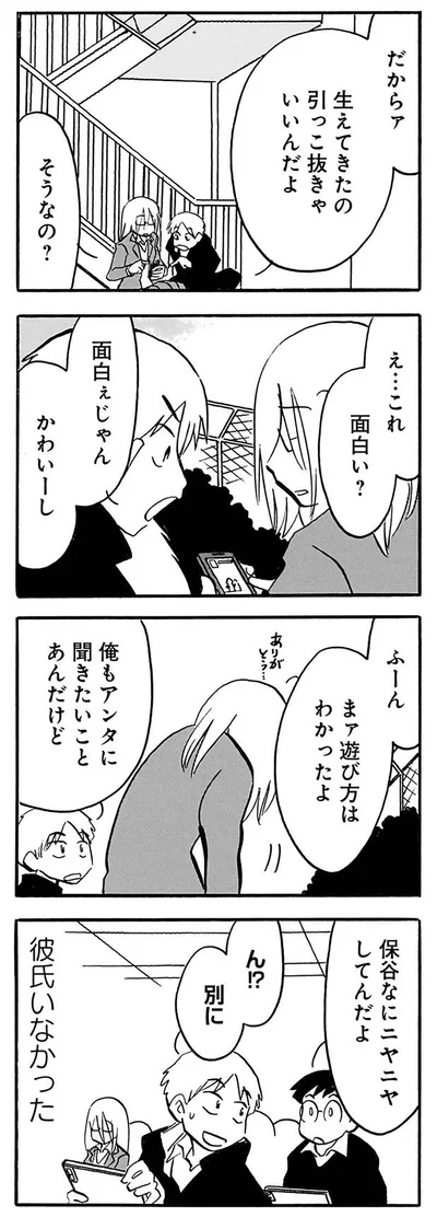 『なんでモモさんは』より