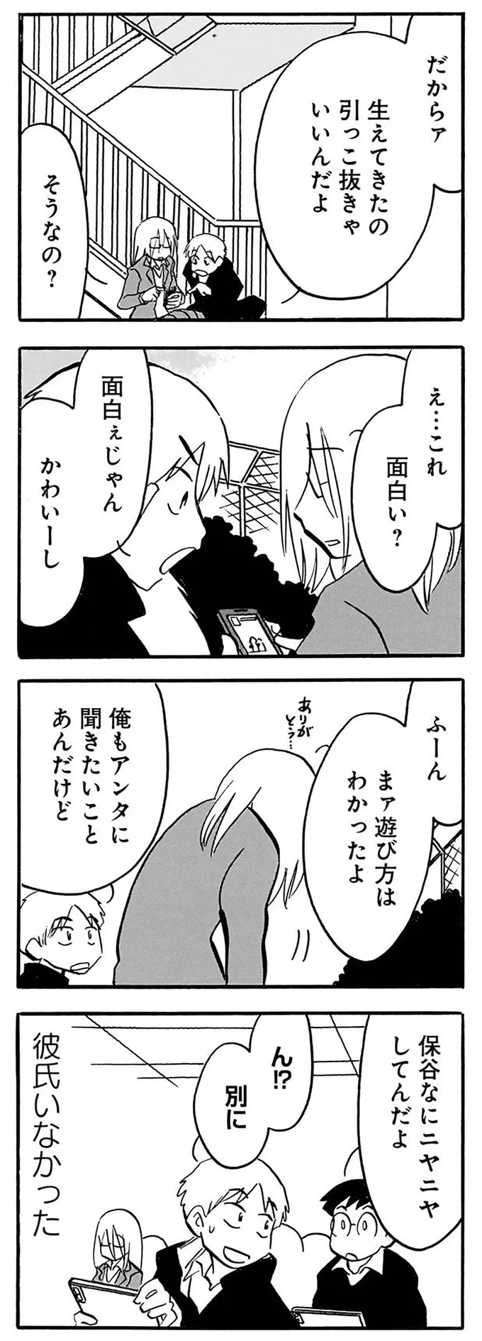 『なんでモモさんは』より