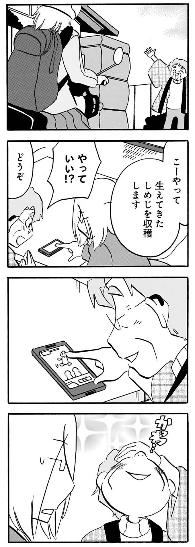 『なんでモモさんは』より