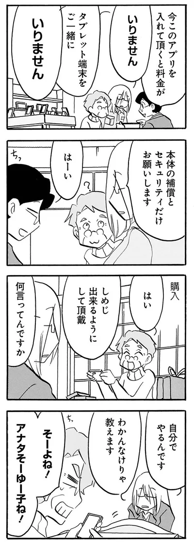 『なんでモモさんは』より