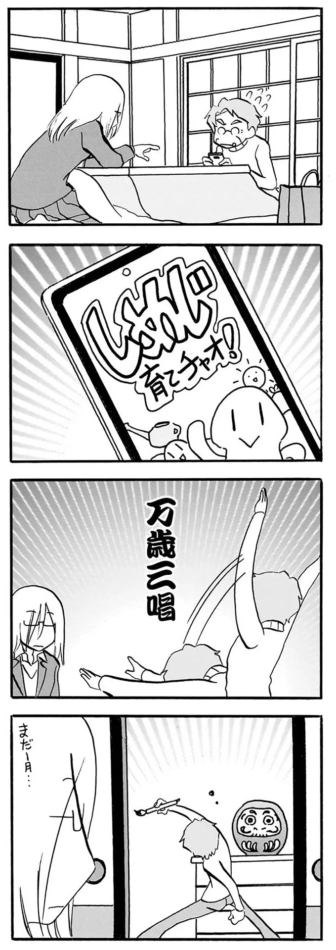 『なんでモモさんは』より