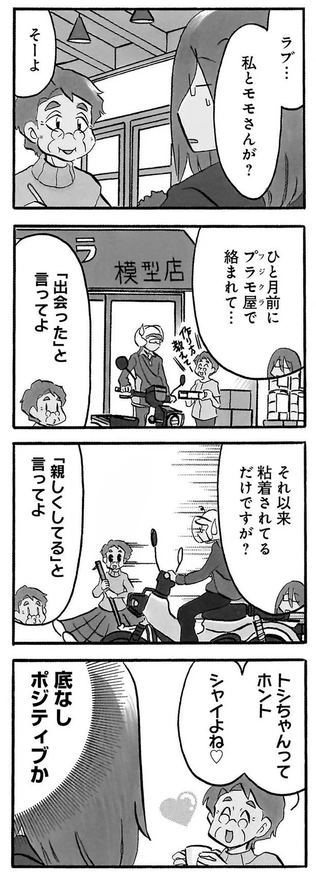 『なんでモモさんは』より