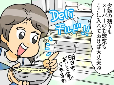 明日もおいしく食べられる！