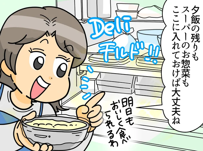 明日もおいしく食べられる!