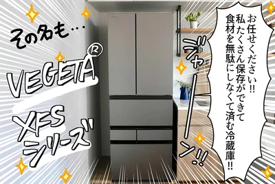 まとめ買いストックもばっちりの冷蔵庫！